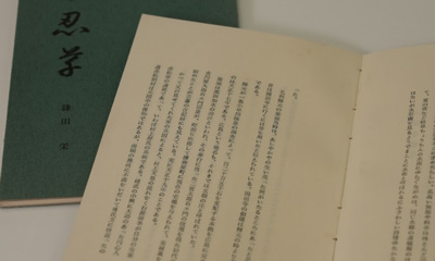 「随筆　忍草」著者 鎌田 栄 (旧姓 赤松)の写真