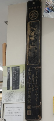 「さいせい湯」の金看板が支柱に設置されている、現在の店内の写真